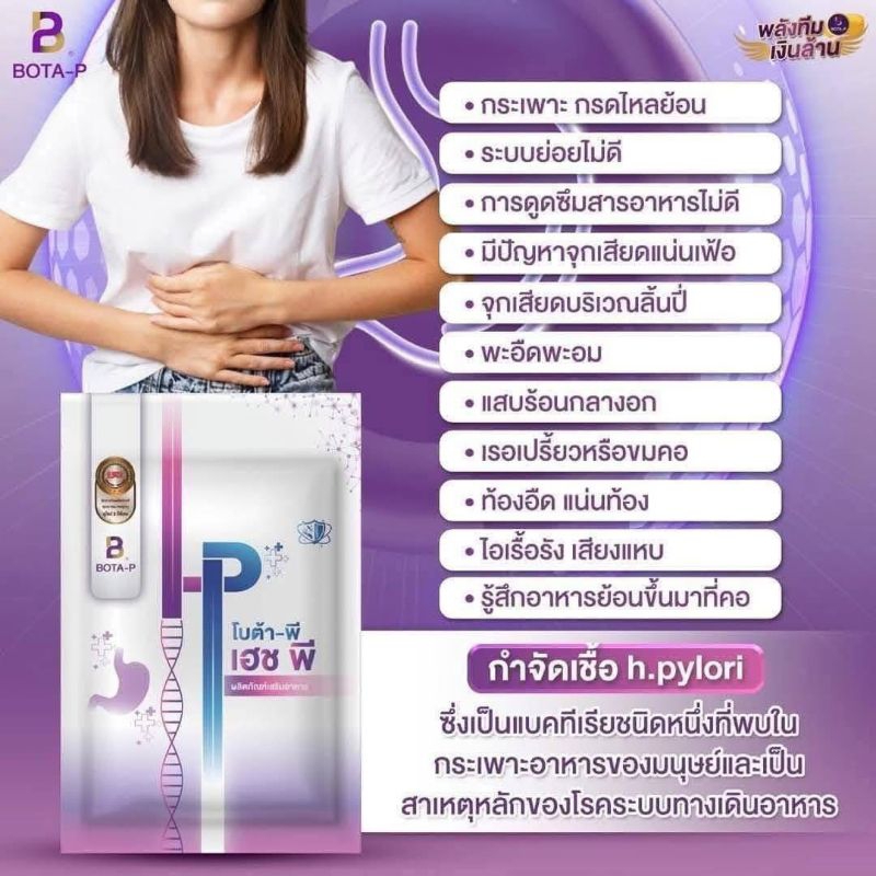 เซตคู่พรีไบโอกับโบต้าพี เฮชพี - รูปที่ 2