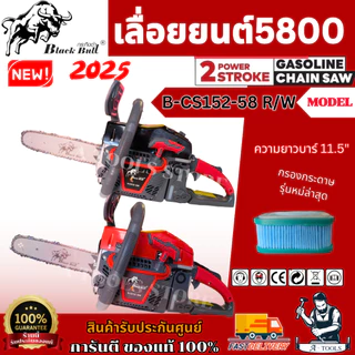 +ส่งฟรี+ BLACK BULL เลื่อยยนต์ กระทิงดำ รุ่น 5800 NEW2025 ดึงเบาสตาร์ทง่าย เลื่อยกระทิงดำ เลื่อยโซ่ เลื่อยไม้ อุปกรณ์ครบ