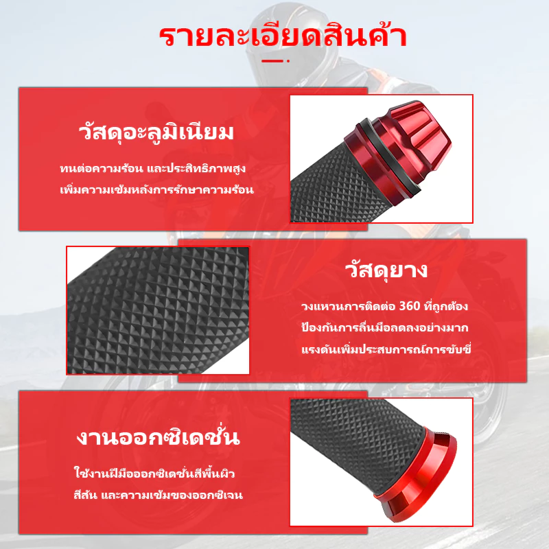 ปลอกแฮนด์แต่งมอเตอร์ไซค์ ทรงปลายจรวด thumbnail 10