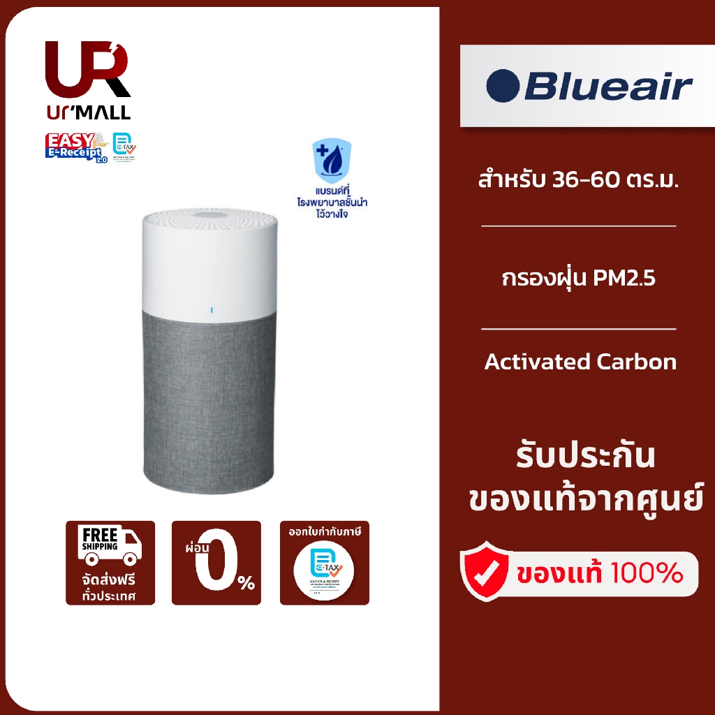 [Flashsale] Blueair เครื่องฟอกอากาศ รุ่น Blue 3410 สำหรับ 36-60 ตร.ม. ฝุ่น PM2.5 ไวรัสแบคทีเรีย สารก