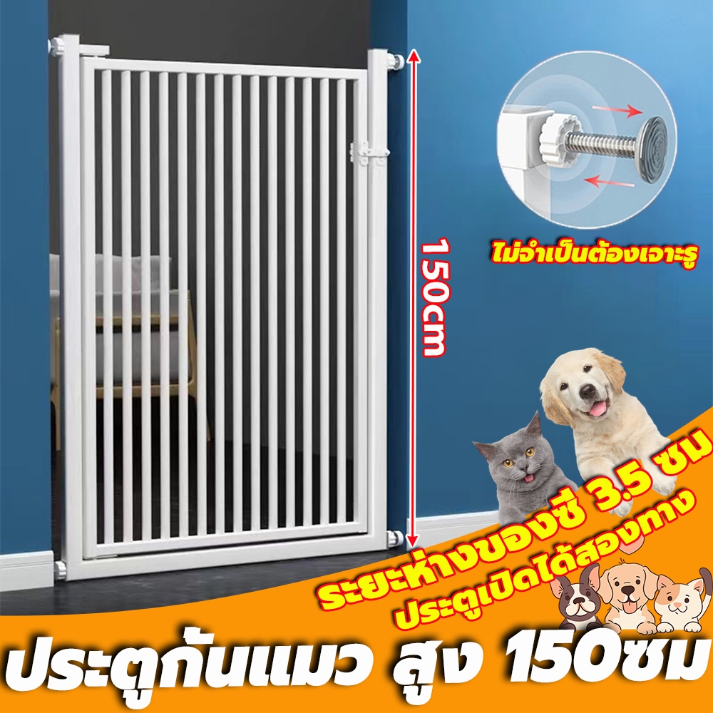 สูง 150ซม ประตูกั้นแมว ที่กั้นสัตว์เลี้ยง รั้วกันแมว ประตูแมว ม่านรั้วกันสุนัข ที่กั้นบันไดเด็ก รั้วกั้นเด็ก ไม่ต้องเจาะ