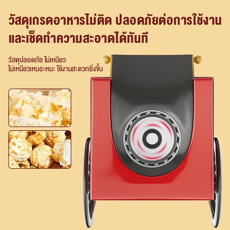 KTC เครื่องทำป๊อปคอร์น 1200W ไร้น้ำมัน เคลือบไม่ติดหม้อ เครื่องทำป๊อปคอร์น ส่งตลอด 24 ชั่วโมง - รูปที่ 3