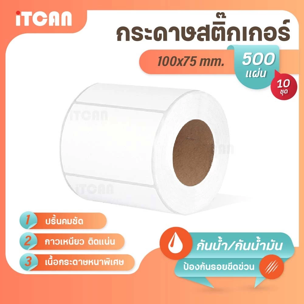 iTCAN สติ๊กเกอร์บาร์โค้ด 100x75 mm 500แผ่น 10ม้วน กระดาษความร้อน ไม่ใช้หมึก Thermal paper ใบปะหน้า