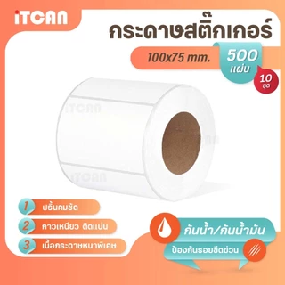 iTCAN สติ๊กเกอร์บาร์โค้ด 100x75 mm 500แผ่น 10ม้วน กระดาษความร้อน ไม่ใช้หมึก Thermal paper ใบปะหน้า