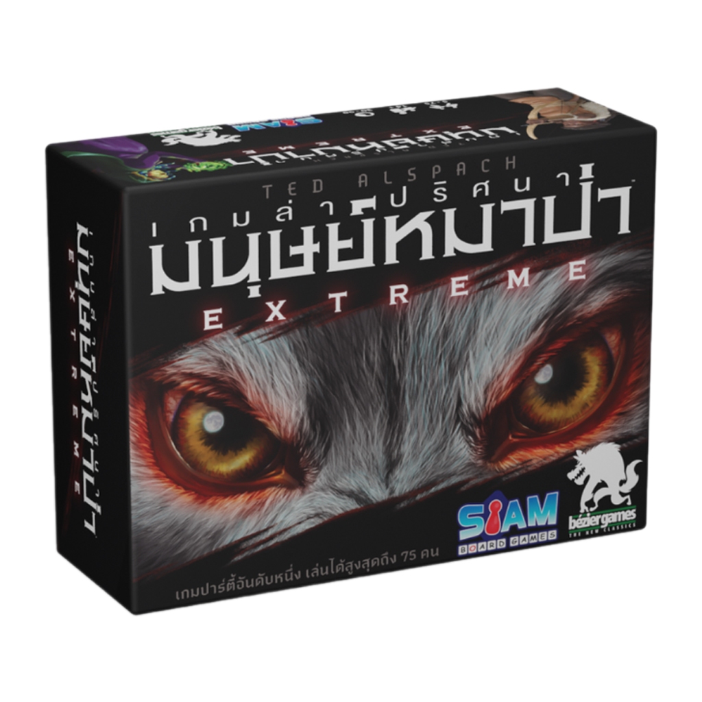 Werewolf Extreme : เกมล่าปริศนามนุษย์หมาป่า (TH)