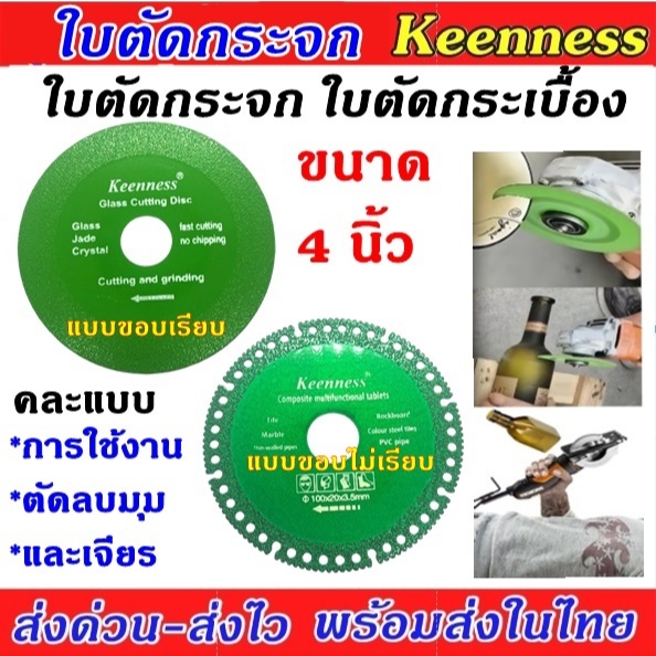 แบรนด์ แท้ ใบตัดกระจก ใบตัดกระเบื้อง ขนาด 4 นิ้ว แผ่นตัดกระจก เพชร ใบเลื่อยวงเดือน สวมทน กระเบื้อง ตัดล้อ ใบมีด