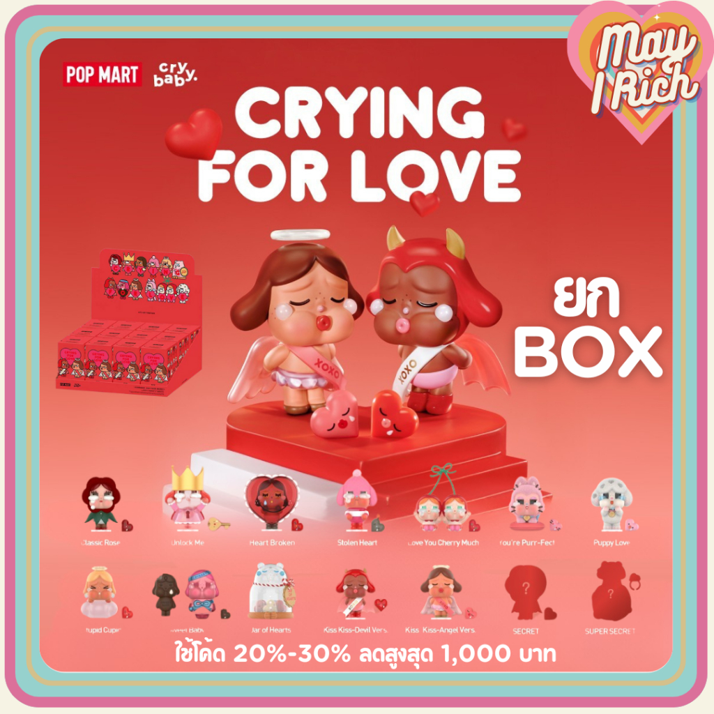 [Pre-Order ยก BOX ] Crybaby Crying for love ใช้โค้ดลดเพิ่ม 1,000 บาท**รอของ 10-14 วัน**