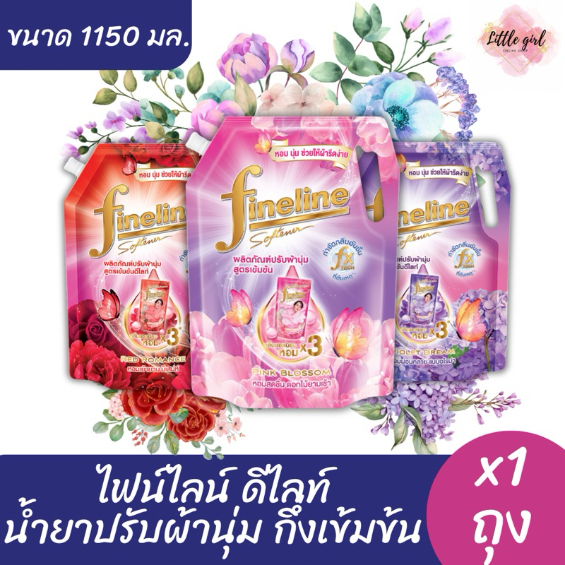 (1 ถุง) ไฟน์ไลน์ ดีไลท์ น้ำยาปรับผ้านุ่ม สูตรเข้มข้น ขนาด 1,150 มล. x1 ถุง