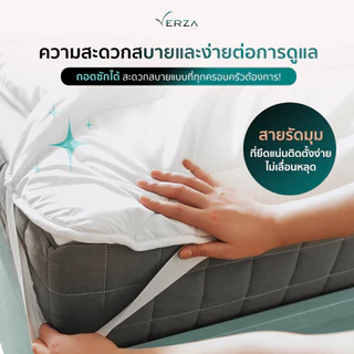 Verza Latex ผ้าปูที่นอนกันน้ำ รุ่น Drytex ขนาด 3.5ฟุต 5ฟุต 6 ฟุต ผ้านุ่ม มีสายรัดมุม ผ้ารองกันเปื้อน
