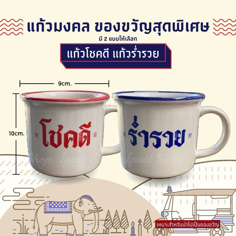 พร้อมส่ง🎁แก้วเซรามิกมีหูจับลายสิริมงคล เสริมความมงคลให้กับผู้รับ