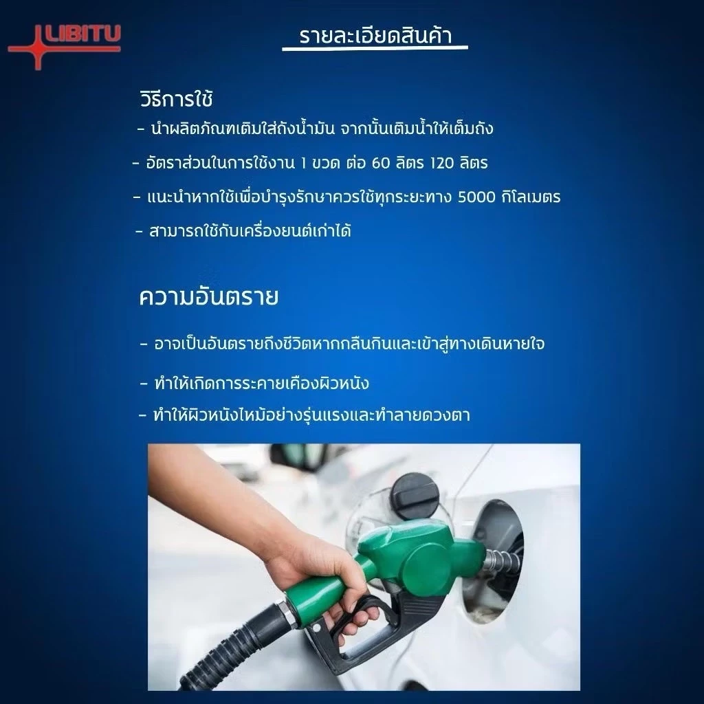 Libitu น้ำยาล้างหัวฉีด (สูตรอัพเกรด) เพิ่มอัตราเร่ง ลดควันดำ ประหยัดน้ำมัน ของแท้ 100% thumbnail 5