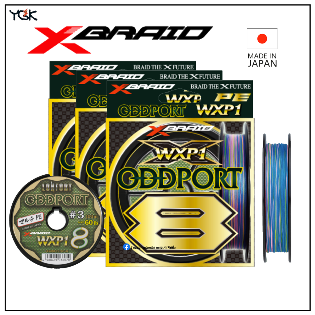 สาย PE YGK X-Braid ODDPORT WXP1 X8 ของแท้ 100%