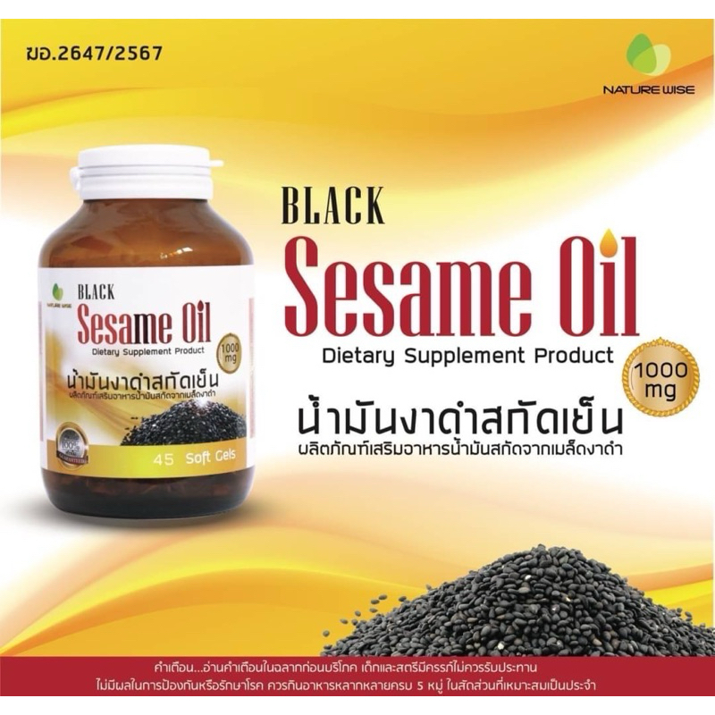 Nature Line Black Sesame Oil 1000 mg. 45แคปซูล