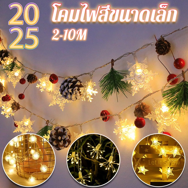 โคมไฟสีขนาดเล็ก LED ไฟประดับ ไฟปีใหม่ ไฟจี้ สายไฟ ไฟประดับวันหยุด เครื่องประดับคริสต์มาส