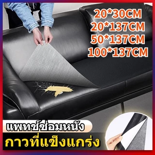 PU หนังเทียมมีกาวในตัว นทานกันน้ำโซฟาซ่อมเบาะรถยนต์ สติ๊กเกอร์ซ่อมโซฟา แผ่นหนังปะโซฟา แผ่นหนังติดโซฟา แผ่นซ่อมเบาะหนัง