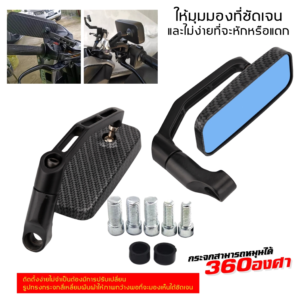 กระจกมอเตอร์ไซค์ ขา BSC สี่เหลี่ยม  ใส่รูกระจกรถทั่วไปได้( พร้อมน็อต 6 ตัว) รถมอเตอร์ไซค์