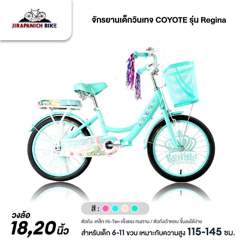 จักรยานเด็ก 18 และ 20 นิ้ว จักรยานเด็กวินเทจ COYOTE รุ่น Regina (จักรยานของเด็ก 6 - 11ขวบ, สูง 115 -