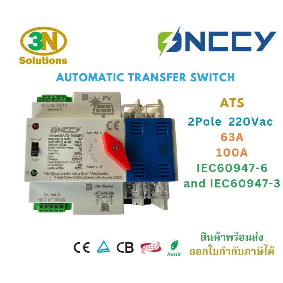 ATS อุปกรณ์สลับแหล่งจ่ายไฟอัตโนมัติ 2P 220Vac 63A/100A
