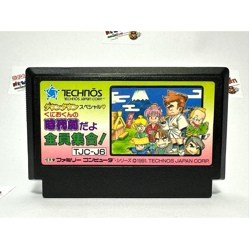 (9) ตลับแท้ Famicom(japan)(fc)  Downtown Special: Kunio-kun no Jidaigeki Dayo Zenin Shuugou!  Kunio 