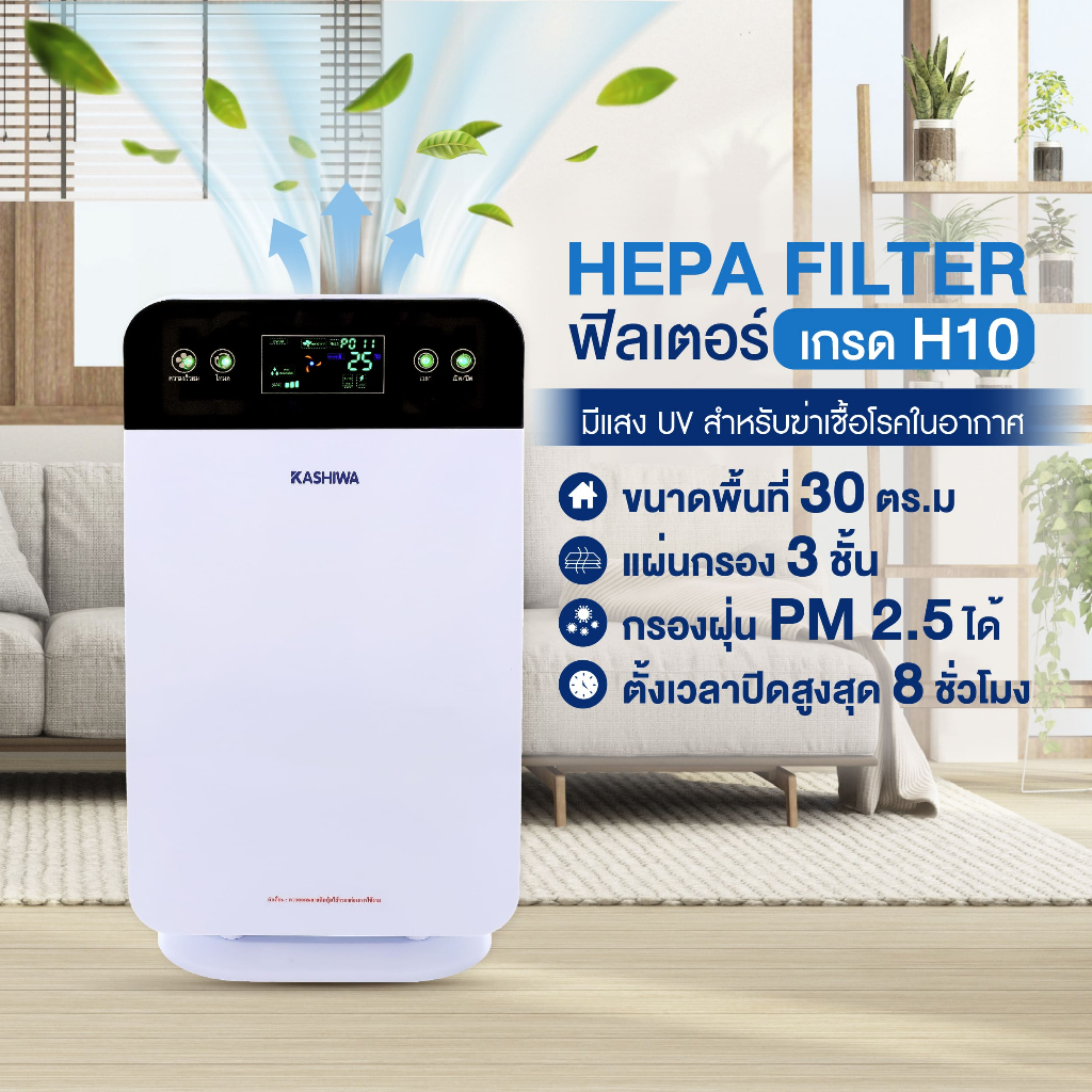 [GALAXYMALL] Kashiwa เครื่องฟอกอากาศ  กรองฝุ่น PM 2.5 รุ่น IM-001 ขนาด 30 ตรม. Air Purifier