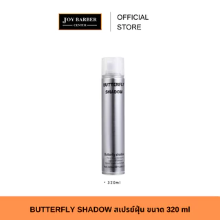 (พร้อมส่ง) BUTTERFLY SHADOW สเปรย์ฝุ่น จัดแต่งทรงผม อยู่ทรงนาน กลิ่นเลม่อนหวานๆ มี 3 ขนาดให้เลือก