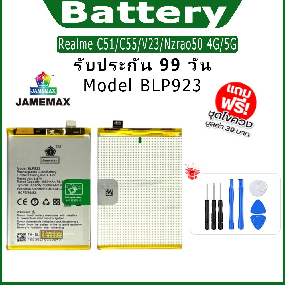 แบต OPPO Realme C51/C55/V23/Nzrao50 4G/5G แบตเตอรี่ Battery Model BLP923