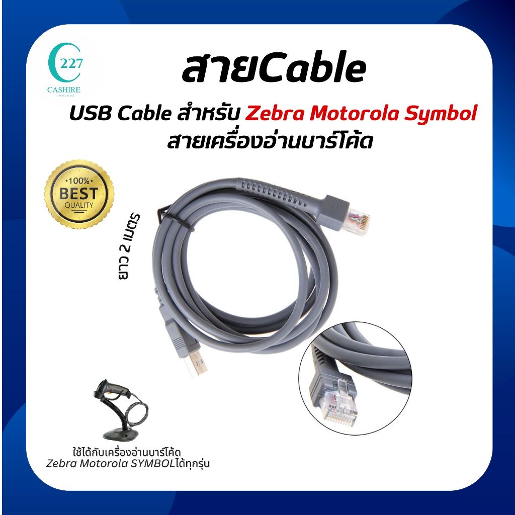 (พร้อมส่ง)สายเครื่องอ่านบาร์โค้ดUSB Cable สำหรับ Zebra Motorola Symbol ได้ทุกรุ่น สายยาว1.8เมตร