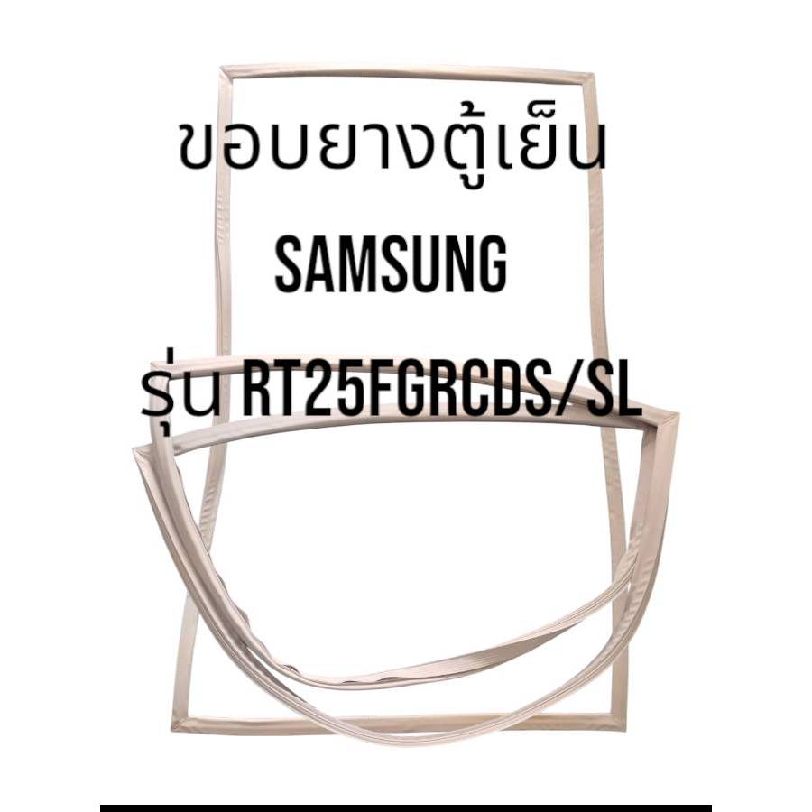 164 ขอบยางตู้เย็น Samsung 2 ประตูรุ่นRT25FGRCDSL/ST  ตู้เย็นซัมซุง  2 ประตู
