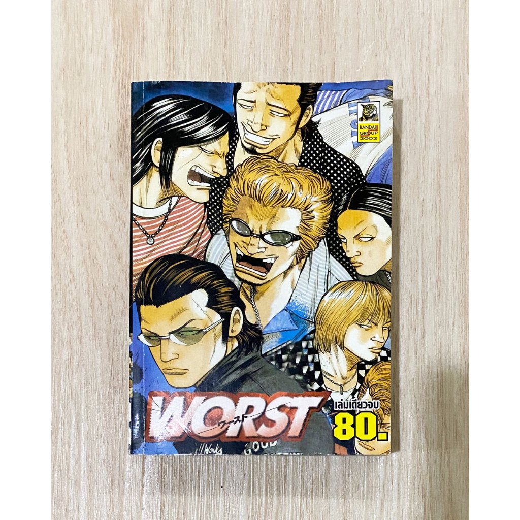 worst ภาคพิเสษ สำนักพิมพ์บันได หนังสือการ์ตูน worst ภาคพิเศษ มีเรื่องสั้นเรื่องต่างๆ เนื้อเรื่องมีกา