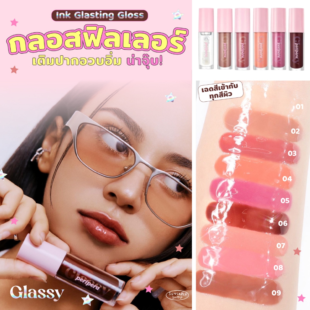 กดในไลฟ์ลด𝟭𝟱𝟬 Ink Glasting Lip Gloss no.1-9 ลิปกลอสปากฉ่ำ อวบอิ่ม น่าจุ๊บ เหมือนเคลือบน้ำเชื่อม