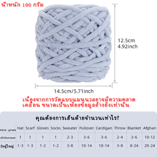 ไหมพรมเส้นใหญ่ ไหมพรมเส้นหนา 1ply น้ำหนัก100กรัม เนื้อนุ่ม ถักมือโครเชต์ DIY เส้นสีเดียว/เส้นสองสี