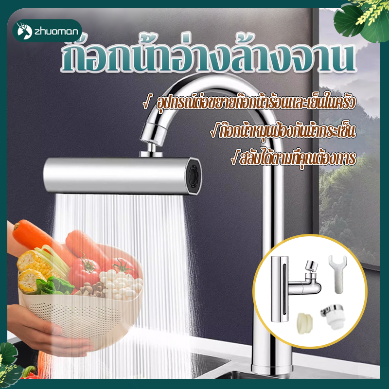 ก็อกน้ําซิงค์ล้างจาน 4 in 1 ก๊อกน้ําอ่างล้างจาน 720° ติดตั้งง่าย ตอบสนองความต้องการที่หลากหลาย ทนทานและป้องกันสนิม