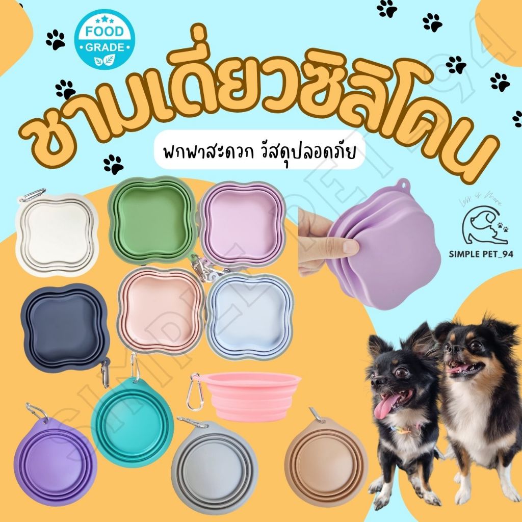 SP94 500ml ชามใส่น้ำใส่อาหารพกพาสัตว์เลี้ยง ทำจากวัสดุซิลิโคนปลอดภัยไม่เป็นอันตราย