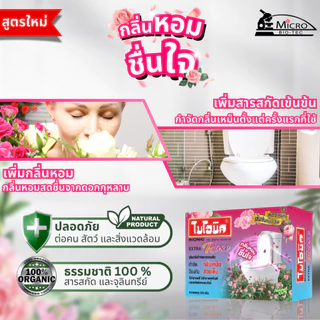 Bionic 200กรัม จุลินทรีย์กำจัดกลิ่นเหม็น ป้องกันส้วมเต็ม ไบโอนิค แก้ท่อตัน ส้วมเหม็น ผงล้างท่อ