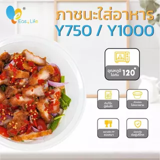 (ยกลัง) ถ้วยกลมไมโครเวฟ Y750/Y1000 (150 ชิ้น) สีใส-ดำ | ถ้วยพลาสติกใส่อาหารเดลิเวอรี่ – ทนความร้อน ป้องกันการรั่วซึม