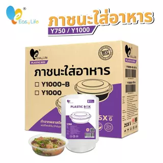 (ยกลัง) ถ้วยกลมไมโครเวฟ Y750/Y1000 (150 ชิ้น) สีใส-ดำ | ถ้วยพลาสติกใส่อาหารเดลิเวอรี่ – ทนความร้อน ป้องกันการรั่วซึม