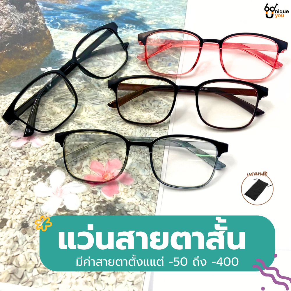 Uniqueyou แว่นสายตาสั้น วัสดุคุณภาพดี ทรงสวยใส่ได้ทั้งผู้ชายและผู้หญิง 2216