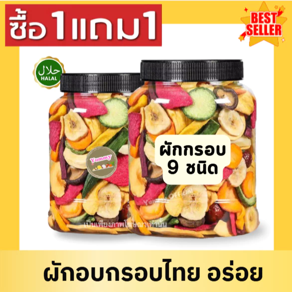 ผักกรอบ 1ฟรี1 !! ถูกมาก ผักผลไม้อบกรอบ อร่อย กรอบ ทานเพลิน ไม่เหม็นหืน ทานเล่น ขนมผัก ของว่าง ผักอบกรอบ พร้อมส่ง!