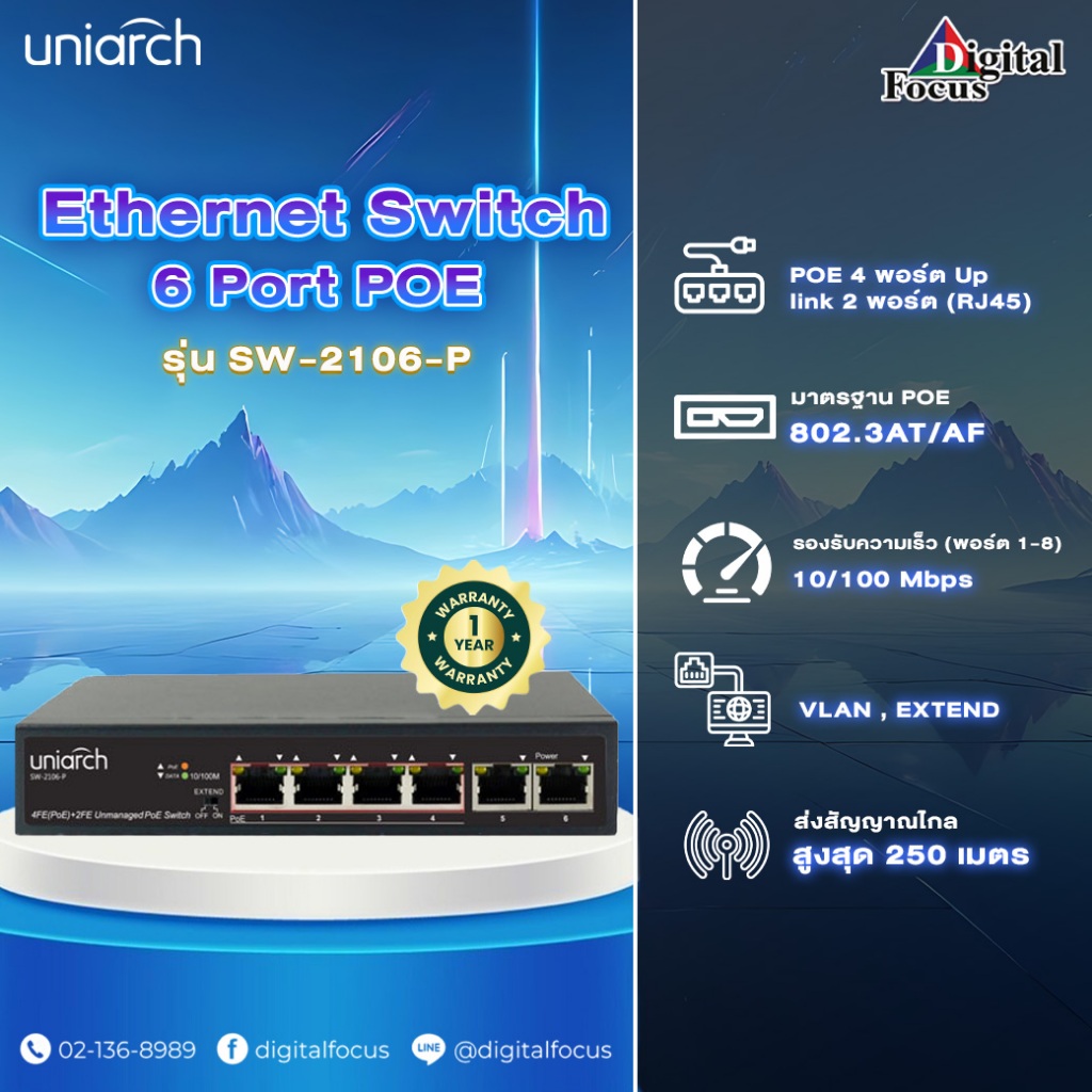 Uniarch รุ่น SW-2106-P PoE Switch 6 พอร์ต ประกันศูนย์ 1 ปี *สามารถออกใบกำกับภาษีได้