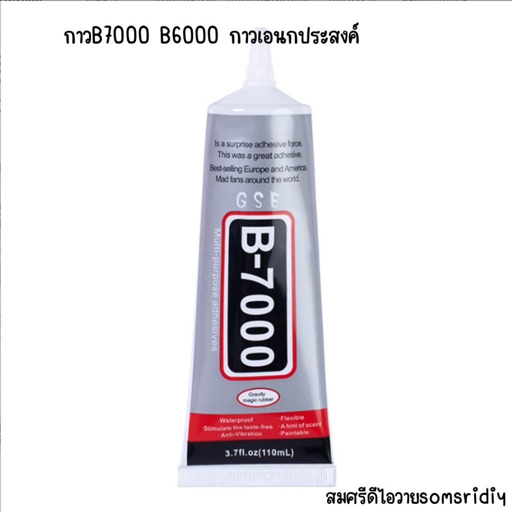#36 กาวB7000 B6000 กาวเอนกประสงค์ ซ่อมโทรศัพท์ ติดจอมือถือ ขนาด 15ml-110ml