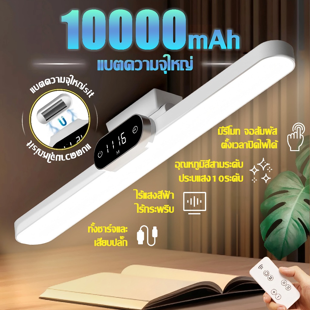 ✨ชาร์จ1ครั้ง ใช้10วัน✨โคมไฟตั้งโต๊ะ LED โคมไฟ ไฟตั้งโต๊ะ มีรีโมท ตั้งเวลาปิดไฟได้ 3สีอุณหภูมิ ประบแสง10ระดับ Table lamp