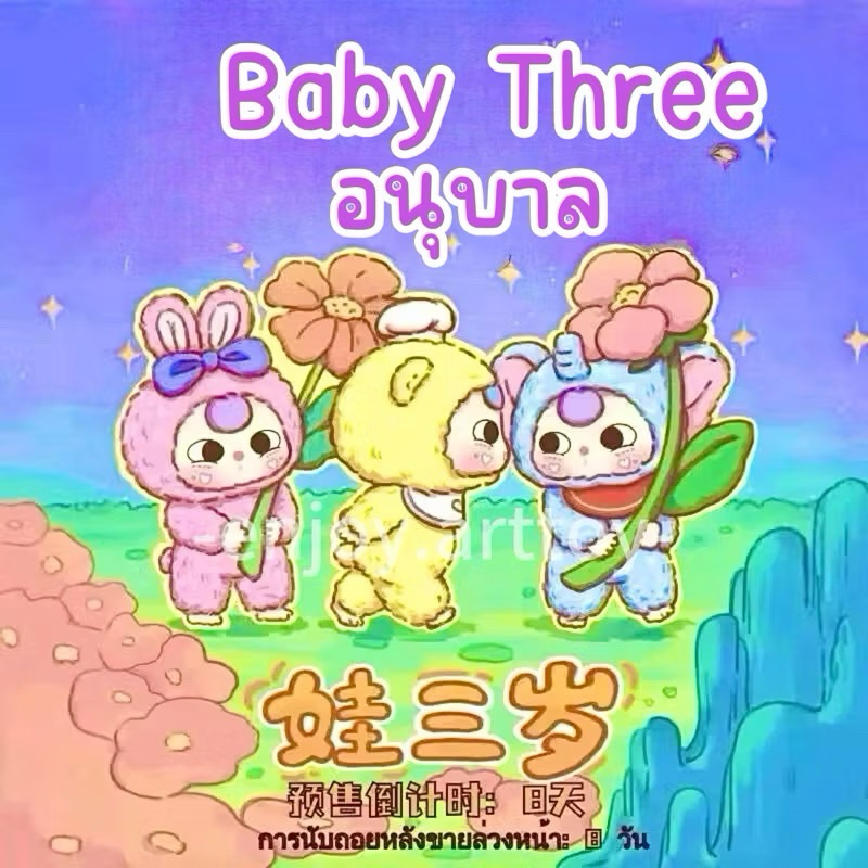 เบบี้ทรี โรงเรียนอนุบาล [ยกbox/8จุ่ม~พร้อมส่ง]