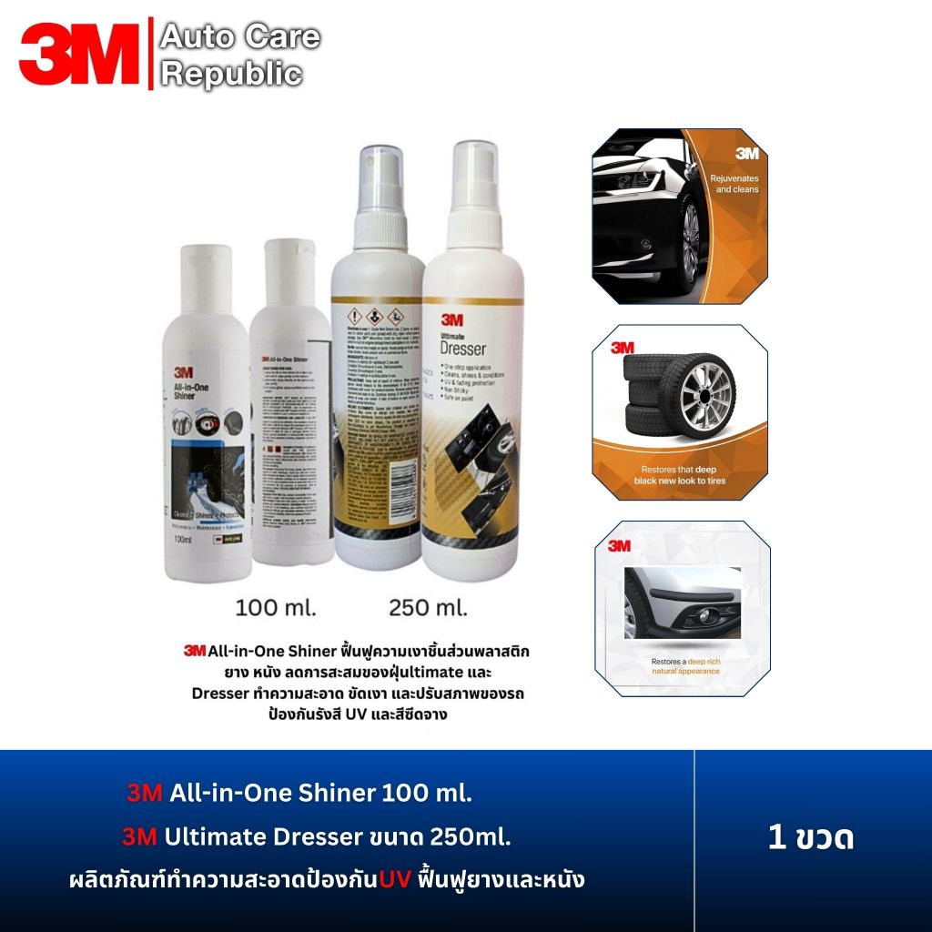 3M All-in-One Shiner 100 ml.,Ultimate Dresser ขนาด 250ml. น้ำยาเคลือบเงายางรถ ฟื้นฟูยางและหนังให้ดูใหม่