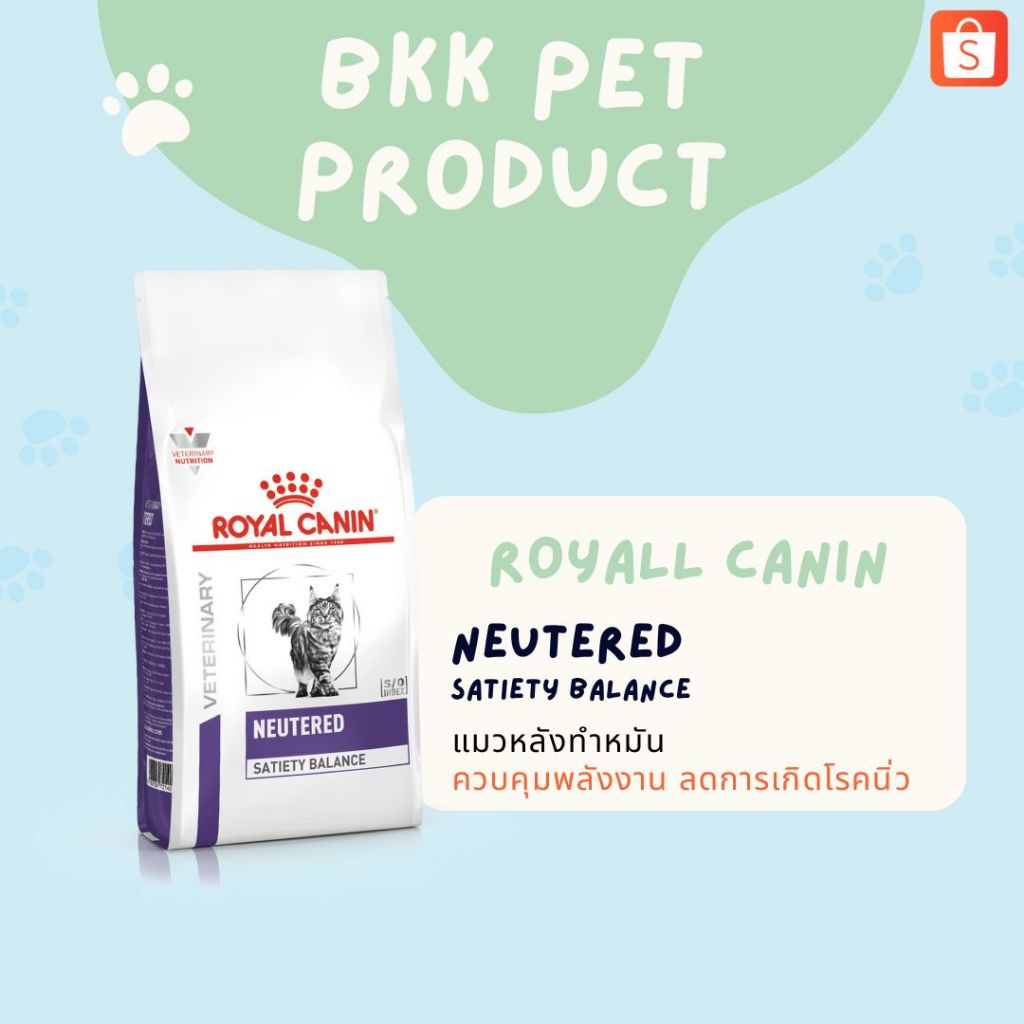 Royal Canin NEUTERED SATIETY BALANCE อาหารแมวหลังทำหมัน