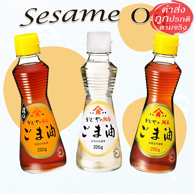 Kagoya Sesame Oil น้ำมันงาแท้จากญี่ปุ่น ทำอาหาร กลิ่นหอมพิเศษ 200 กรัม