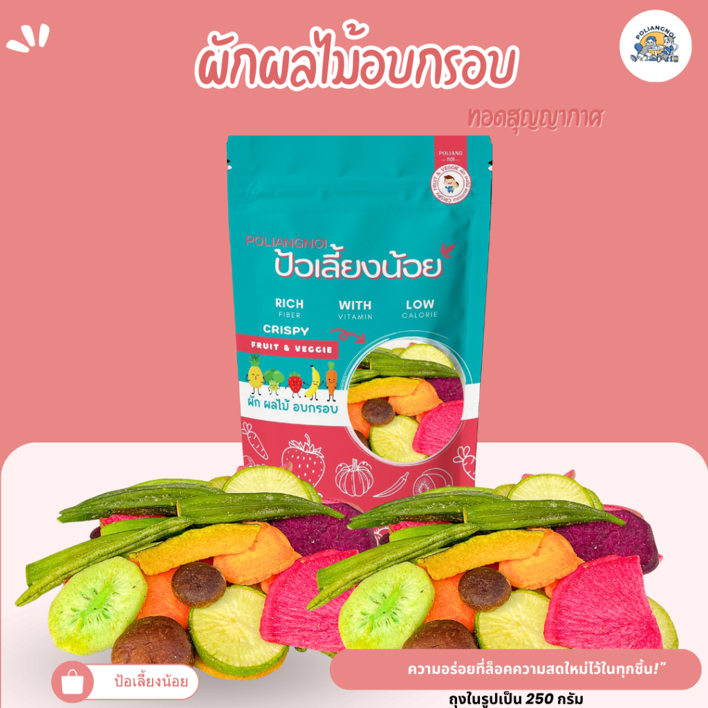 ผักผลไม้รวม 10 ชนิด มีให้เลือกหลา ผักผลไม้กรอบ