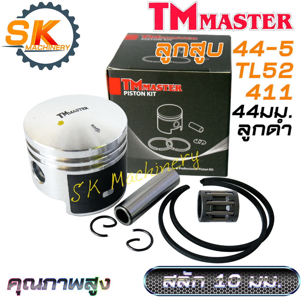 ลูกสูบ 411 44-5 TL52 49CC TMmaster คุณภาพดี ลูกสูบ 44มม. แหวน HY สลักลูกสูบ 10มม. สำหรับเครื่องตัดหญ้าหรือแปลง 411 49cc