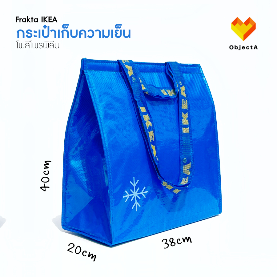 IKEA กระเป๋าเก็บความเย็น 2h FRAKTA COOLER BAG
