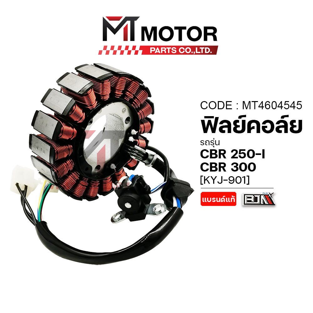 (A4604545) ฟิลย์คอล์ย มัดไฟ HONDA CBR 250-I, CBR 300 [KYJ-901] [BJN x MT] ฟิลย์คอล์ยCBR 250I CBR 300
