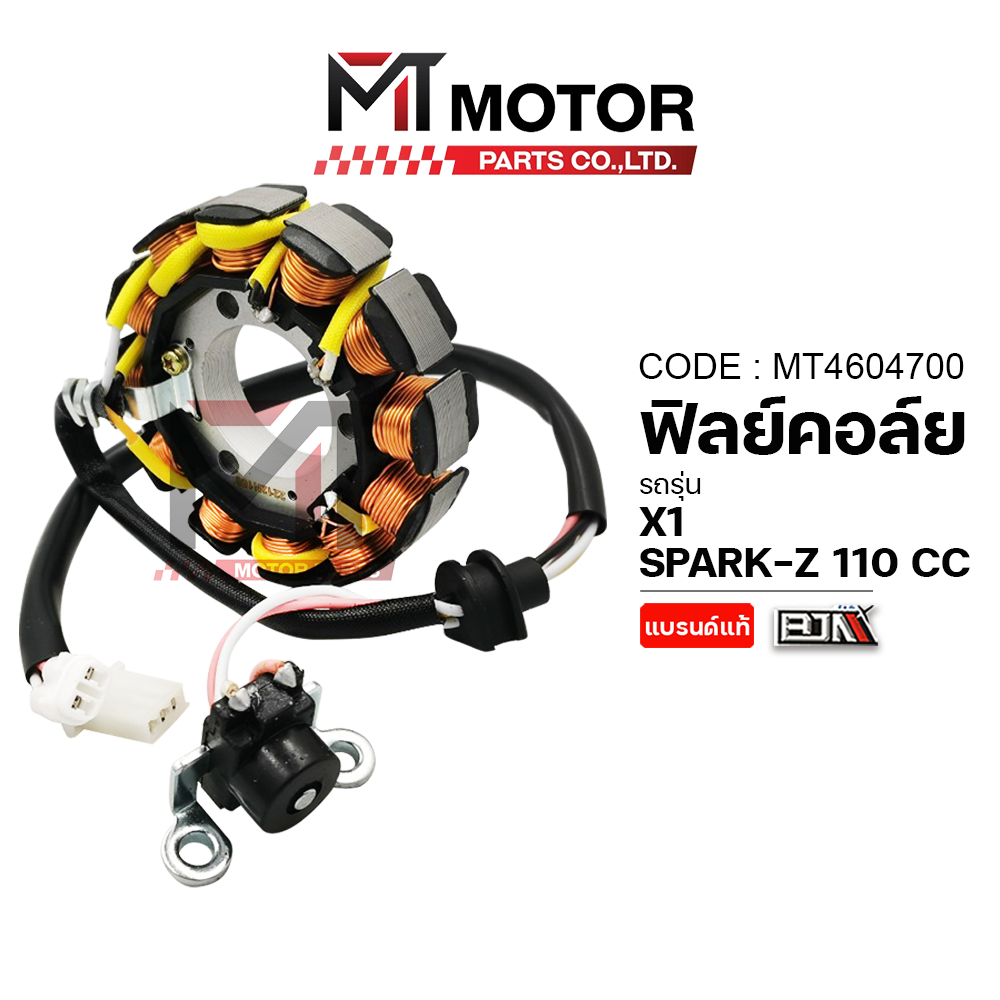 (A4604700) ฟิลย์คอล์ย มัดไฟ YAMAHA SPARK-Z 110 CC, SPARK NANO, มัดไฟ X1 [MT] ฟิลคอยล์ ขดลวดสเตเตอร์